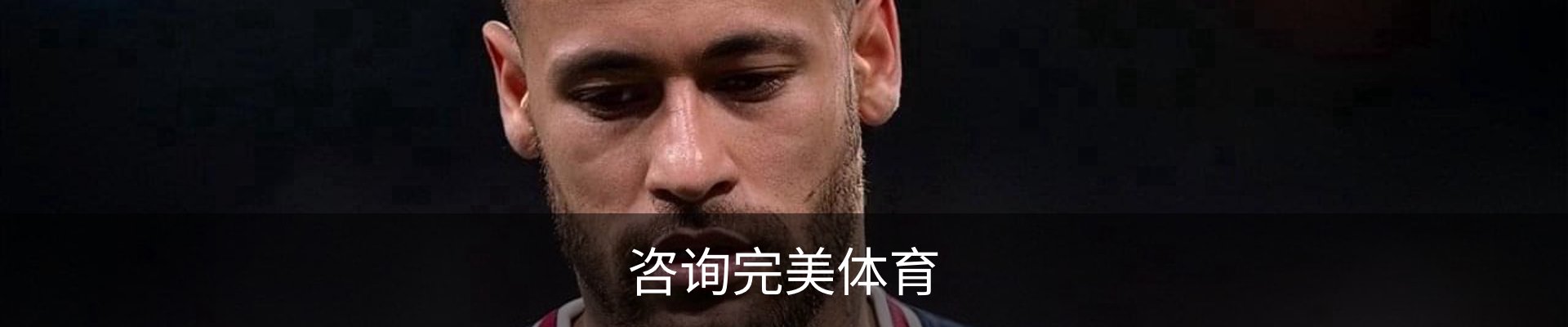 咨询完美体育